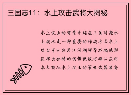 三国志11：水上攻击武将大揭秘