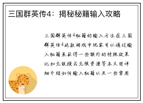 三国群英传4：揭秘秘籍输入攻略
