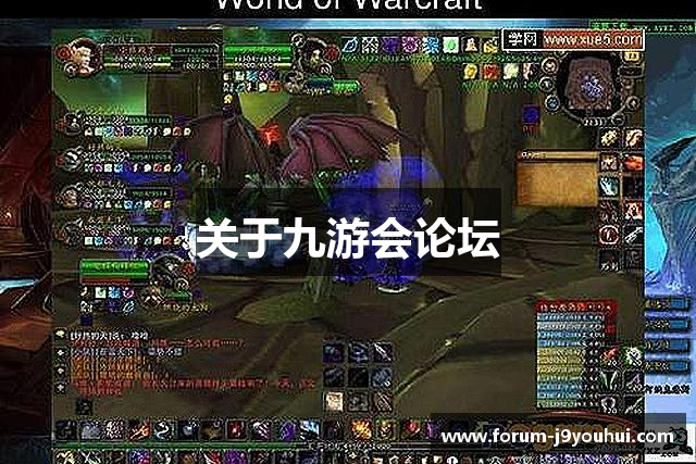 关于九游会论坛